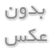 کتاب صوتی استثنا باشید